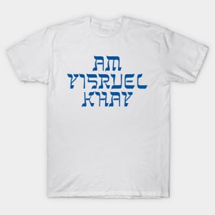Am Yisruel Khay T-Shirt